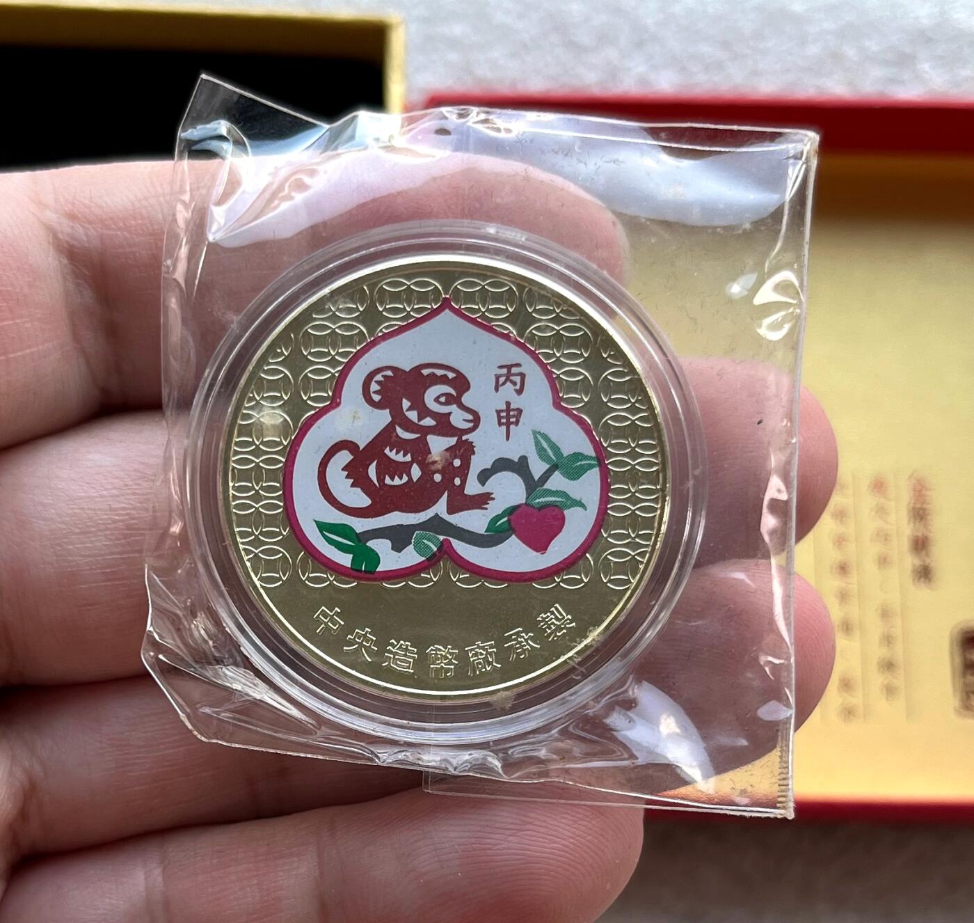 中国台湾新台币振兴经济消费券/民国钞，新年生肖铜章，一盎司精制纪念银币，新疆喀造饷银五钱双旗银币，清末民国老物件(铃铛、镯子、银链、发簪)，中国历代古钱币含乾元重宝折五十重轮，彼得堡世界钱币勋章拍卖第130期 中国台湾2016年生肖猴年彩色纪念铜章，中央造币厂铸、主要发给造币厂职工新年纪念，发行量3.2万枚、礼盒包装、原塑封未拆开