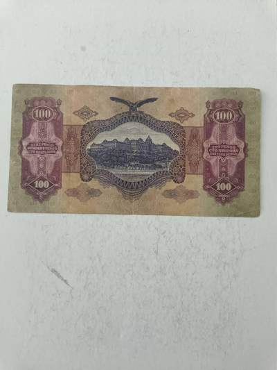 【20250717】非全新纸币第265场 匈牙利1930年100潘高