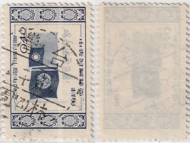 洪涛臻品批发群 精选邮票限时拍卖第1042期  台湾林园邮戳