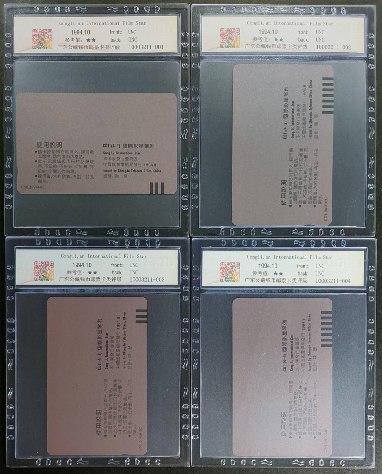 公藏第116期评级卡拍卖 四川田村卡（影星--巩俐）4全公藏69分。公藏评级专业有钢印码及防伪标。