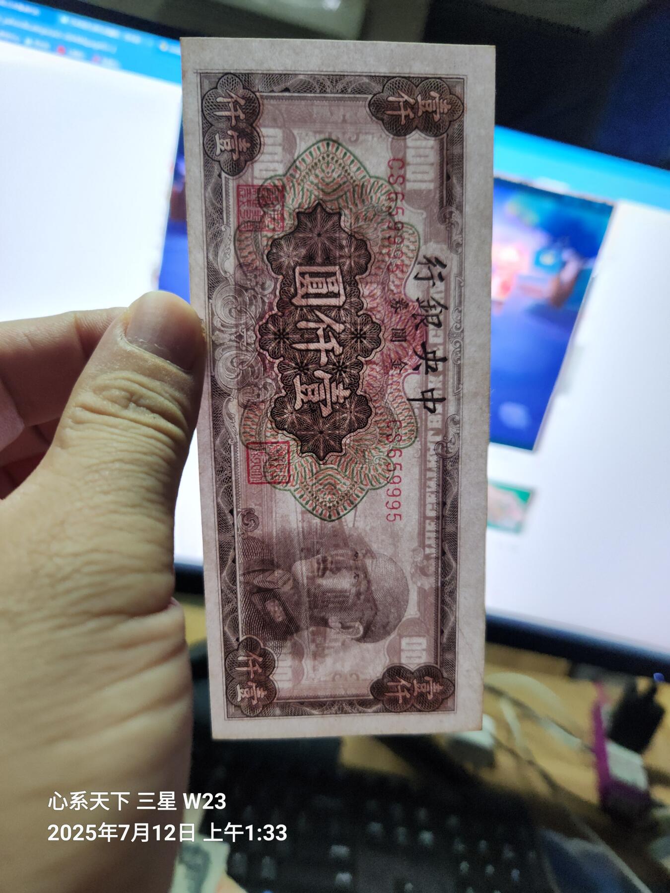 7月13号晚上9点 民国纸币自动截拍第10场 中央银行金元券1000元新品原票