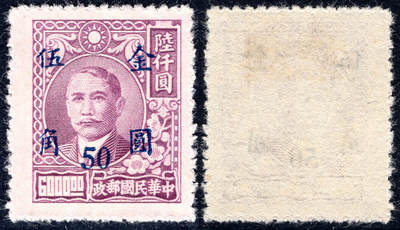 洪涛臻品批发群 精选邮票限时拍卖第1043期  - 民普48 元华版孙烈金圆 1全新