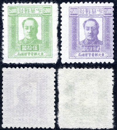 洪涛臻品批发群 精选邮票限时拍卖第1046期  - 东北解放区 第三版主席像 无水印2全新近全品