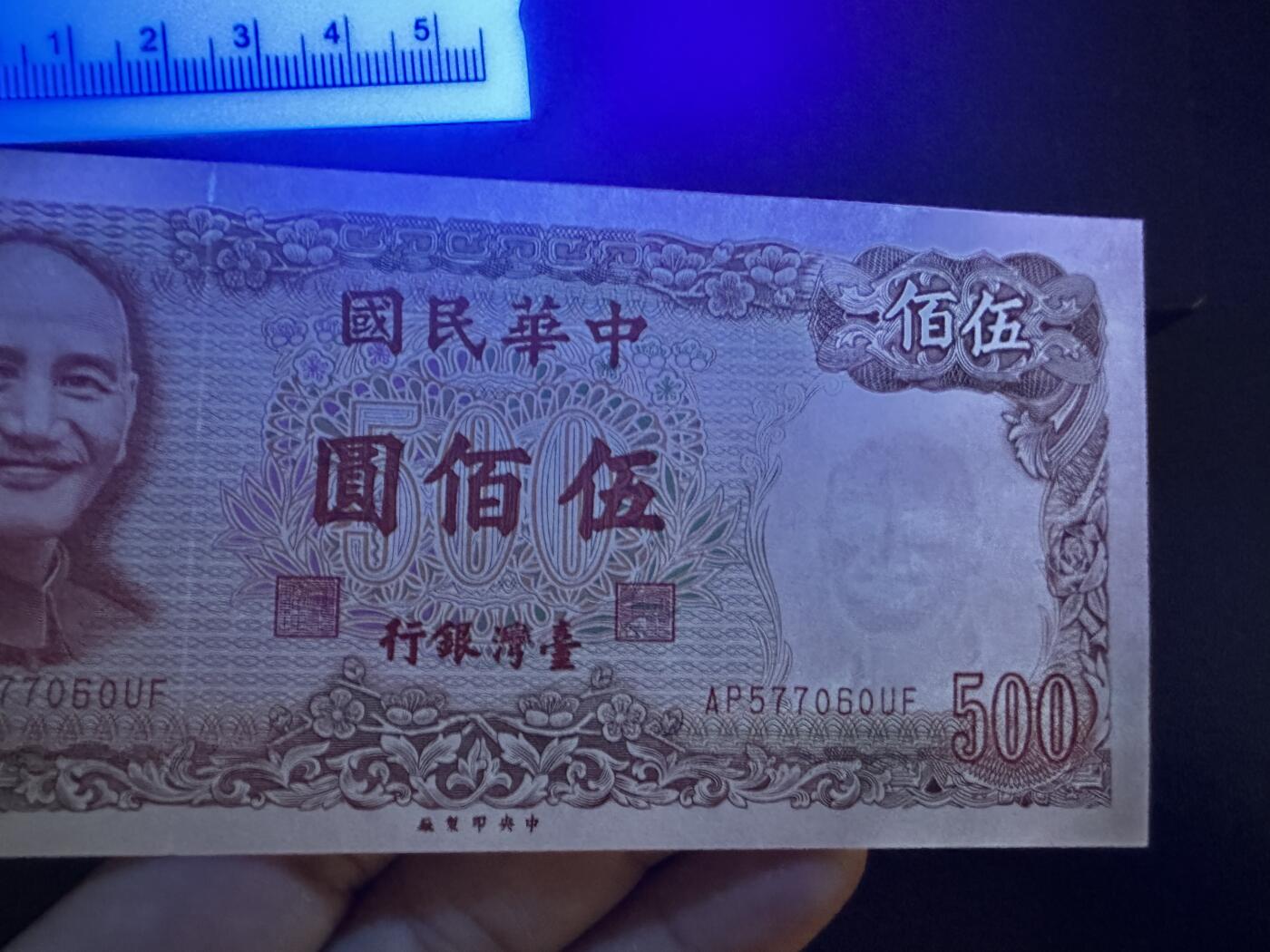 《外钞收藏家》第五百四十六期（本期有精品银币、以及稀少裸币和热门评级币）（本平台长期征集拍品、欢迎藏友们联系合作） 台湾老版500台币 全新 轻微潮