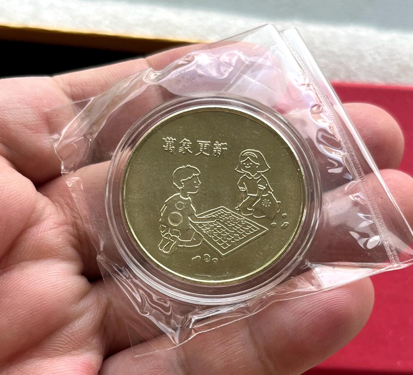 中国台湾新台币振兴经济消费券/民国钞，新年生肖铜章，一盎司精制纪念银币，新疆喀造饷银五钱双旗银币，清末民国老物件(铃铛、镯子、银链、发簪)，中国历代古钱币含乾元重宝折五十重轮，彼得堡世界钱币勋章拍卖第130期 中国台湾2018年生肖狗年彩色纪念铜章，中央造币厂铸、主要发给造币厂职工新年纪念，发行量3万枚、礼盒包装、原塑封未拆开
