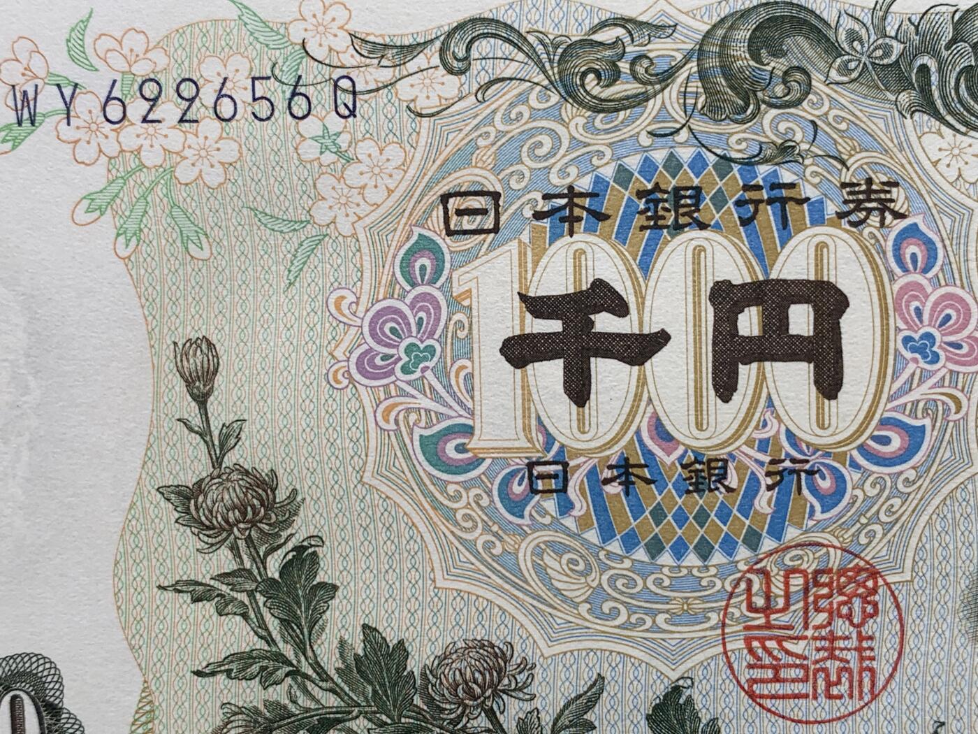 《竞宝斋》第400场 周日，周一，周二，3场连拍 （全场包邮） PMG 67EPQ 日本 1963年1000日元 伊藤博文 高分