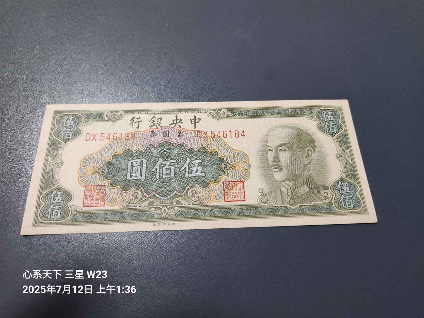 7月13号晚上9点 民国纸币自动截拍第10场 中央银行金元券500元新品有微黄
