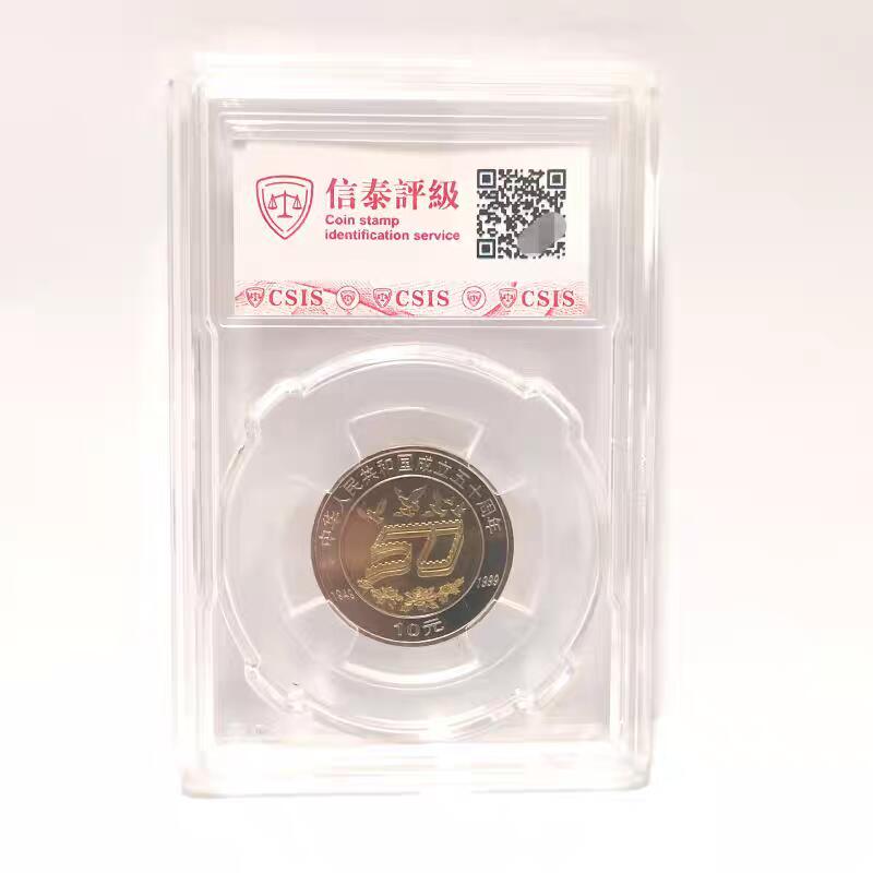 开心收藏拍卖 1999年建国50周年纪念币.信泰评级MS68分.原光品.保真