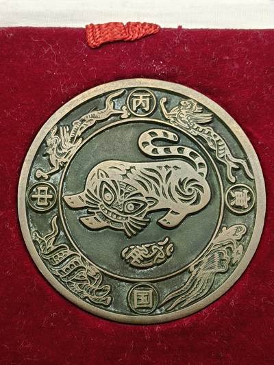 51期回流戒指饰品杂件纪念章丝路钱币专场 - 虎年纪念章