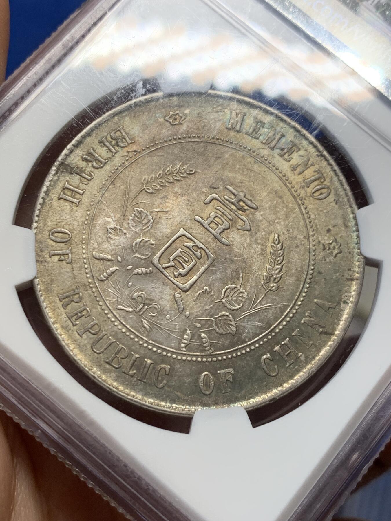《竞宝斋》第400场 周日，周一，周二，3场连拍 （全场包邮） NGC UNCD  民国 1927年 孙小头一元银元 带光包浆