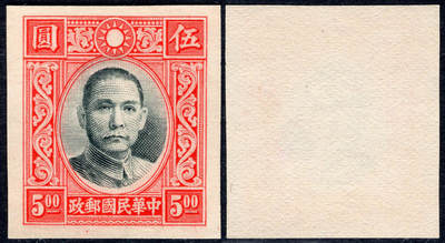 洪涛臻品批发群 精选邮票限时拍卖第1048期  - 香港版孙像5元无齿票 未发行流出保真 黑色套印左上移位变体 宽边好品相