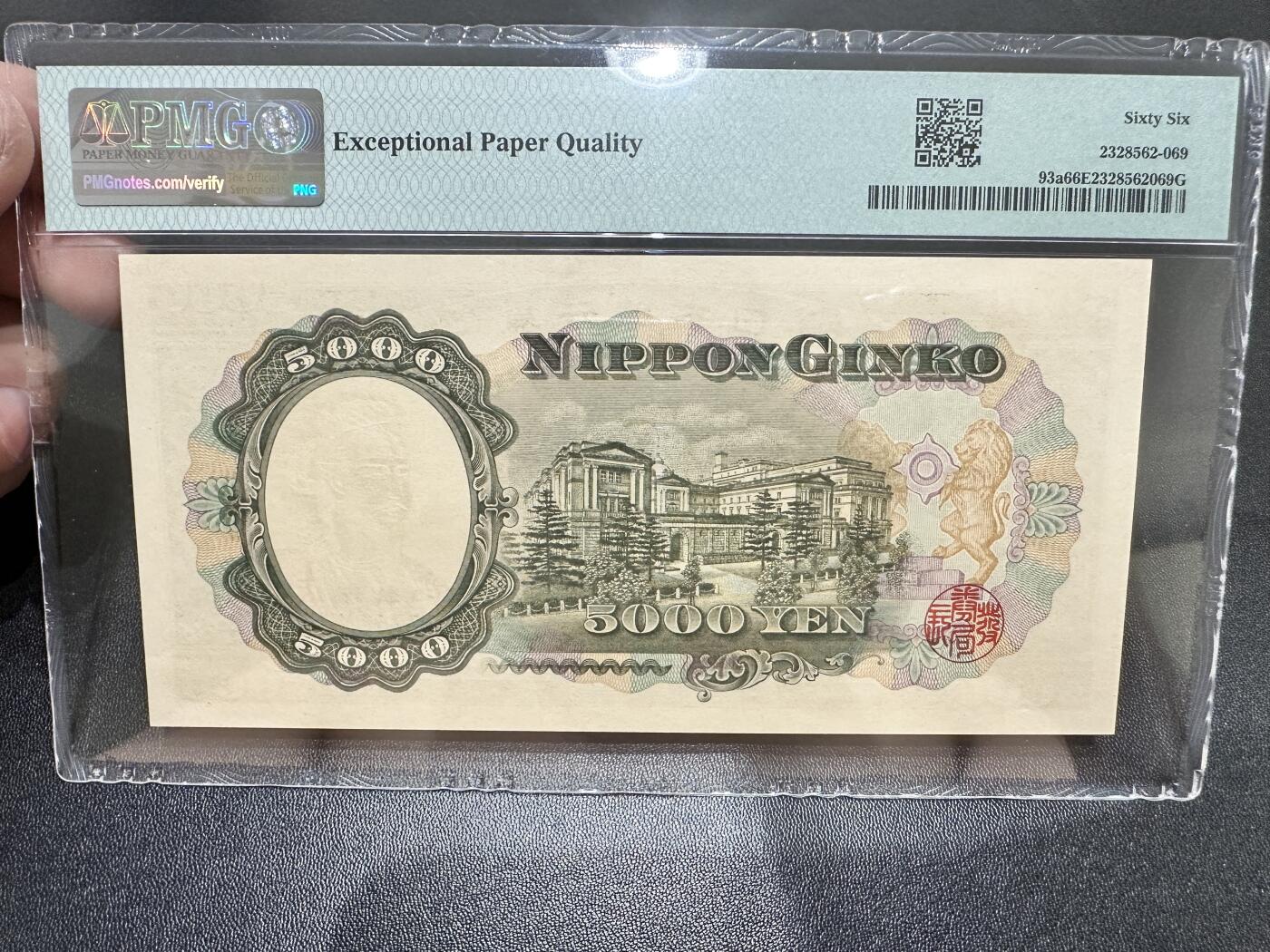 《外钞收藏家》第五百四十六期（本期有精品银币、以及稀少裸币和热门评级币）（本平台长期征集拍品、欢迎藏友们联系合作） 1957年日本5000日元 圣德太子 PMG67  