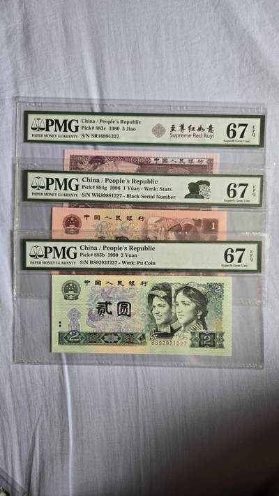 听雨轩第6场 - 四版币小套三张 pmg67 同分尾4同号
