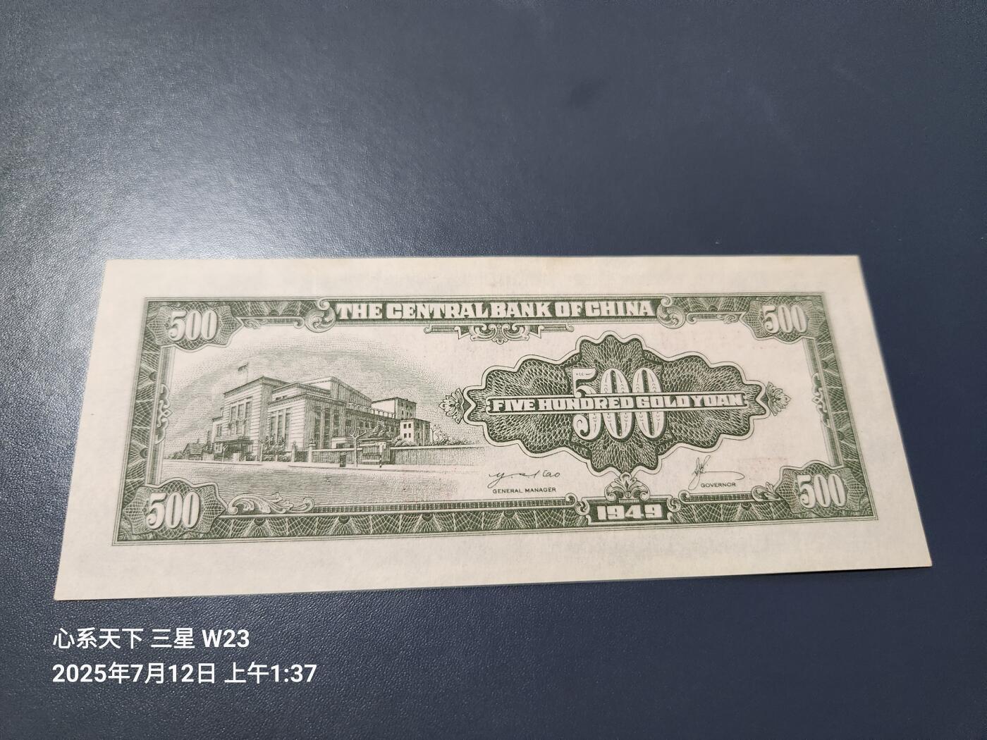 7月13号晚上9点 民国纸币自动截拍第10场 中央银行金元券500元新品有微黄