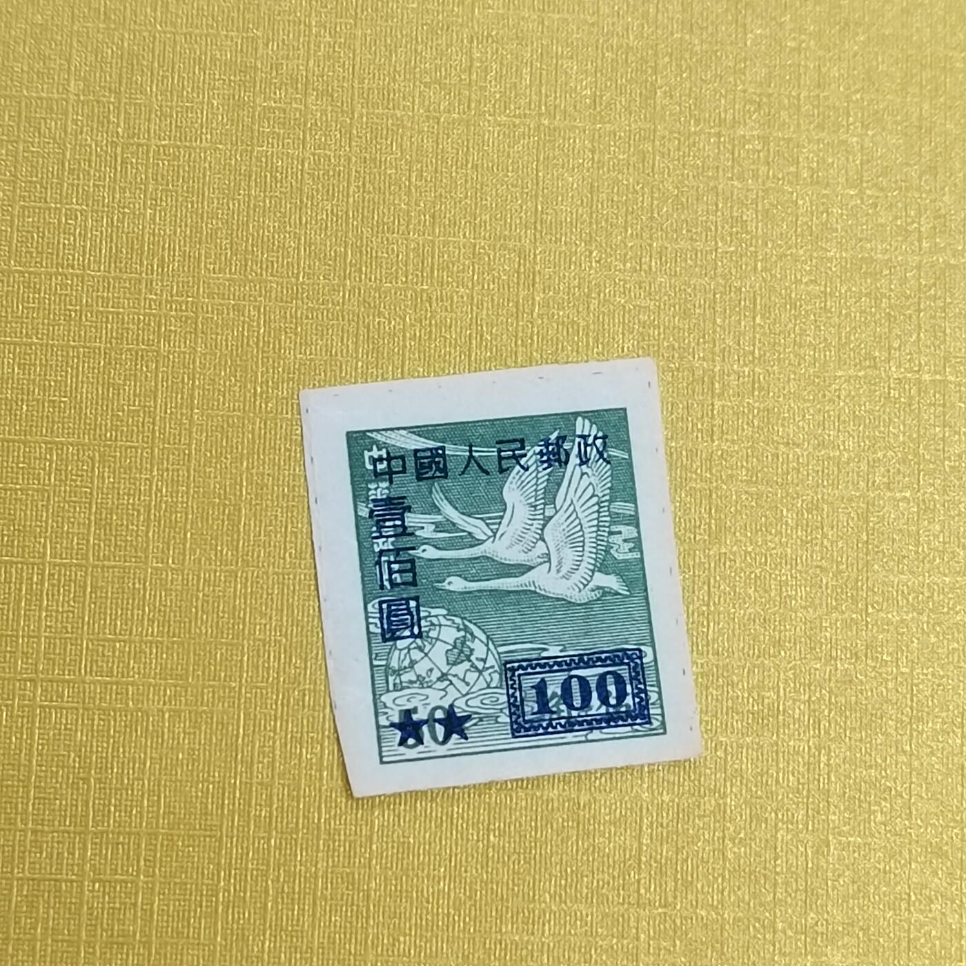 PCAI钱币 13-452  邮票小专场