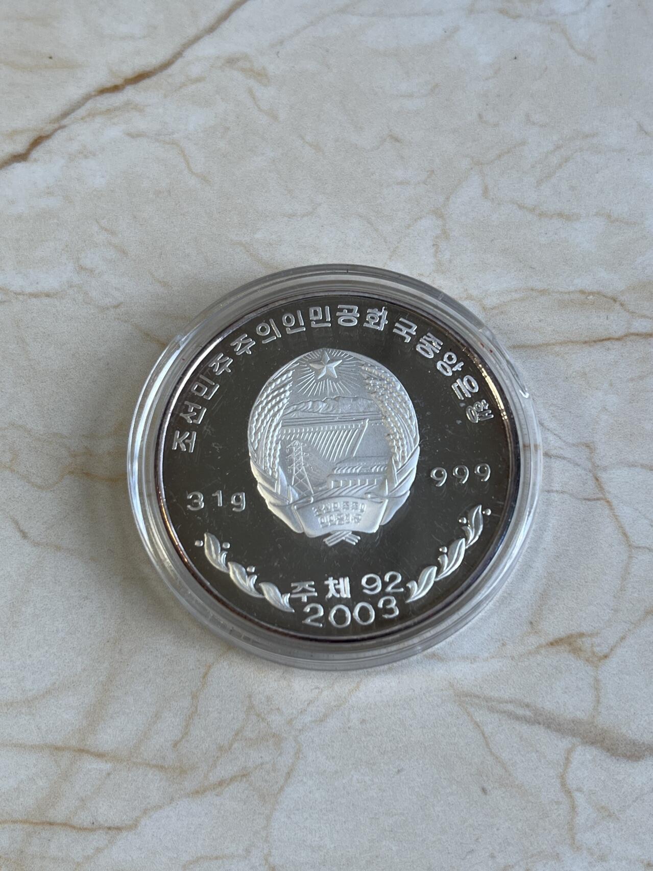 第166期拍卖【长期征集拍品】 朝鲜2003年野生动物系列穿山甲1盎司精制纪念银币，999银