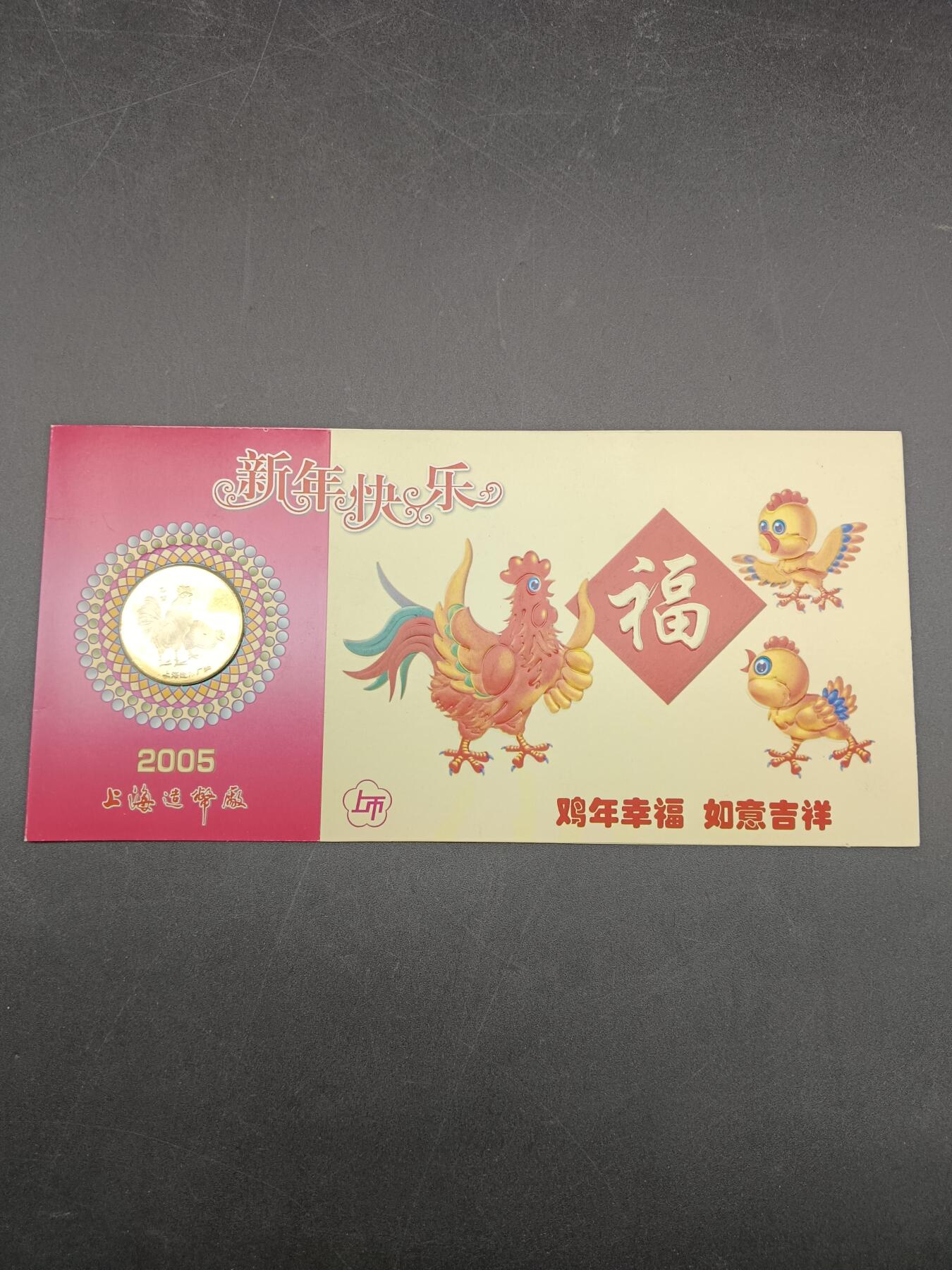 51期回流戒指饰品杂件纪念章丝路钱币专场 鸡年纪念卡