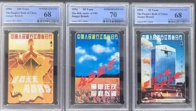 中国集卡PCGS专场拍卖(四) - 江西人民银行PCGS68-70高分不易