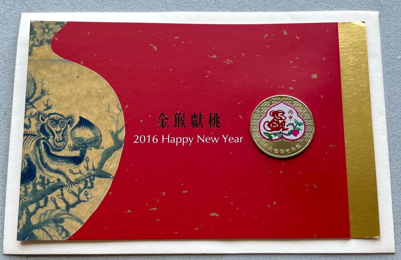 中国台湾新台币振兴经济消费券/民国钞，新年生肖铜章，一盎司精制纪念银币，新疆喀造饷银五钱双旗银币，清末民国老物件(铃铛、镯子、银链、发簪)，中国历代古钱币含乾元重宝折五十重轮，彼得堡世界钱币勋章拍卖第130期 中国台湾2016年生肖猴年彩色纪念铜章，中央造币厂铸、主要发给造币厂职工新年纪念，发行量3.2万枚、贺卡包装