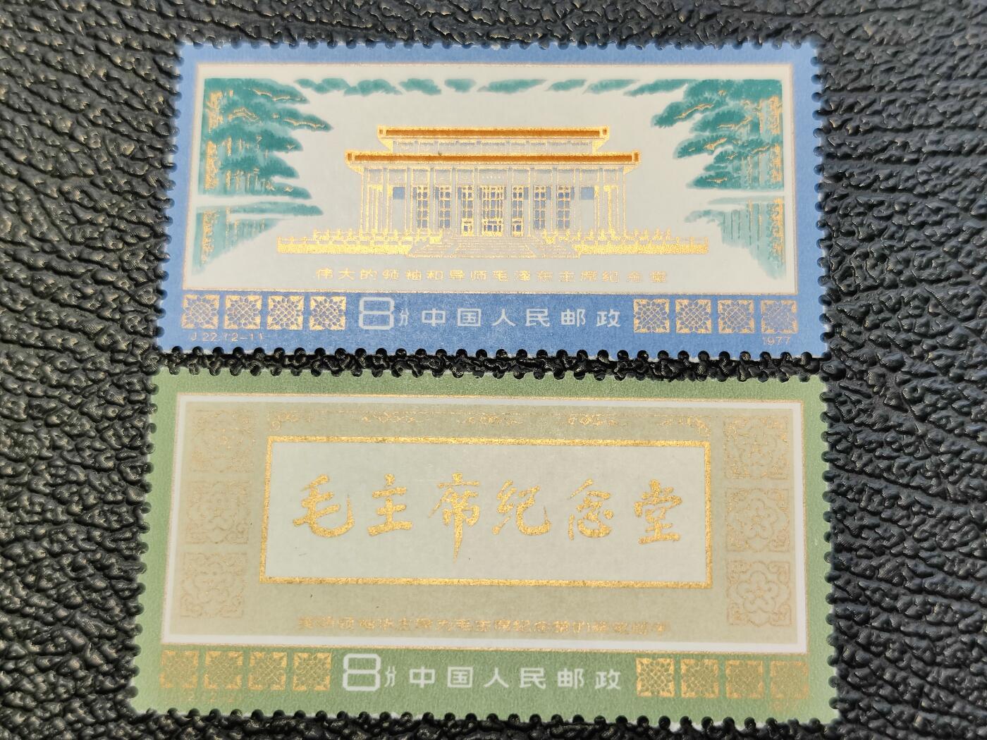 洪涛臻品批发群 精选邮票限时拍卖第1049期  J22毛主席纪念堂 原胶润亮 个别齿不好