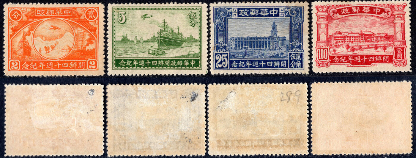 洪涛臻品批发群 精选邮票限时拍卖第1049期  民纪11 中华邮政开办40周年,新全套,带原胶,发行量仅26万套