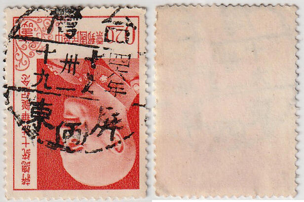 洪涛臻品批发群 精选邮票限时拍卖第1042期  台湾屏东全戳 四六年十月卅一