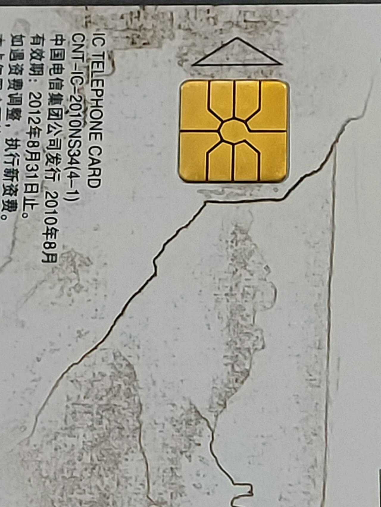 公藏第116期评级卡拍卖 电信IC卡（IC-2010NS34  山水太行）4全广西版，公藏原封套封装68分。公藏评级专业有卡号及防伪标。