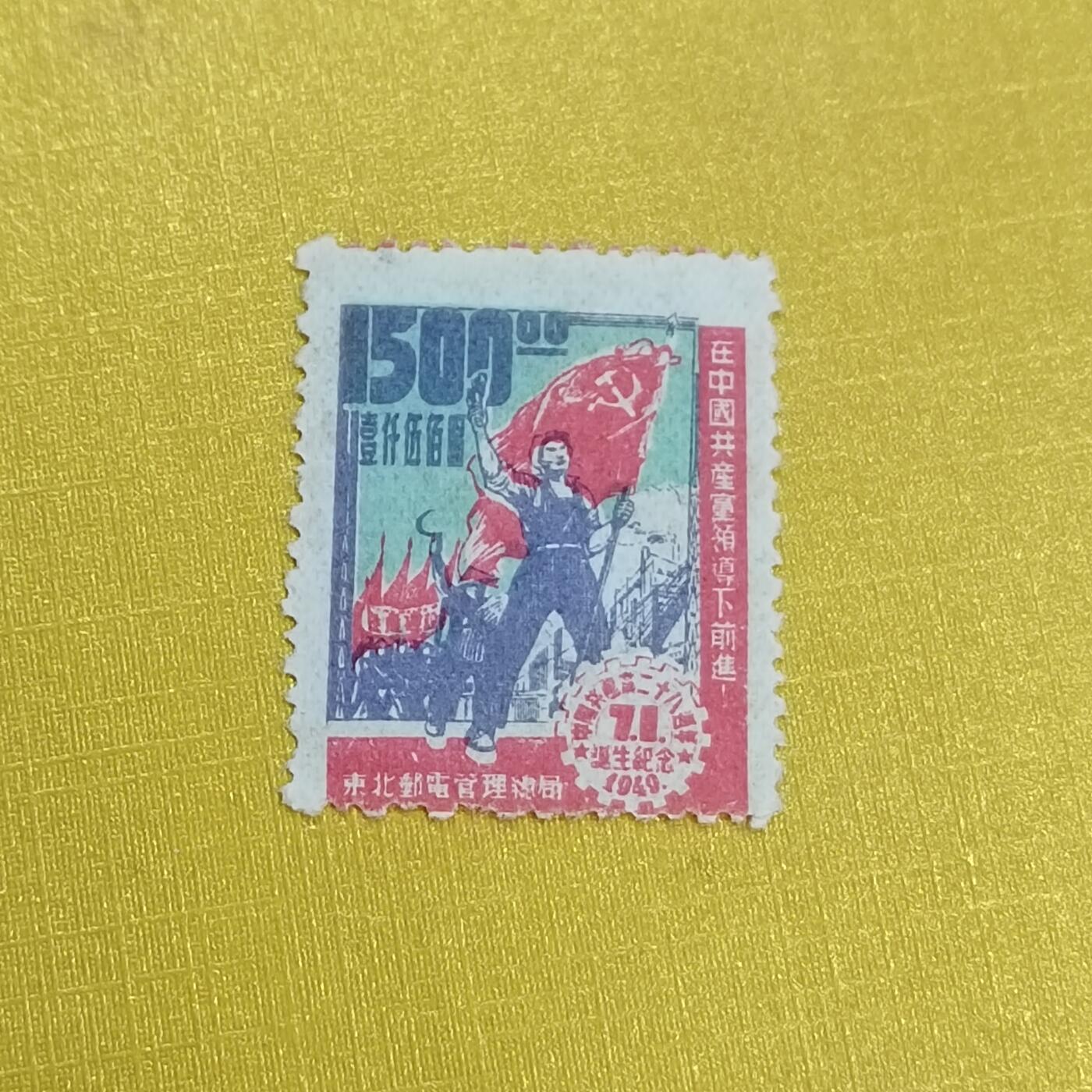 PCAI钱币 13-452  邮票小专场 区票