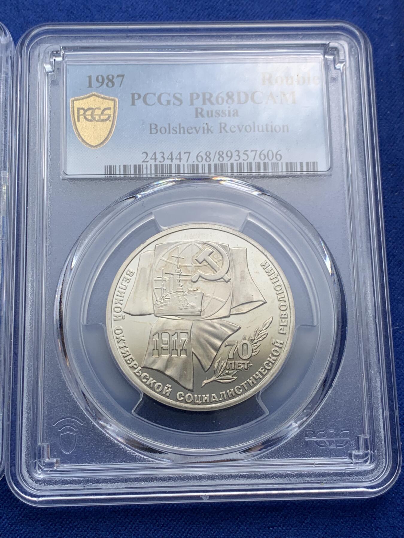 《竞宝斋》第400场 周日，周一，周二，3场连拍 （全场包邮） PCGS PR69/67/68DCAM 主币69超高分！1987苏联十月革命70周年精制套币1/3/5卢布一套 状态这么好的实属少见 一步到位 高价品种