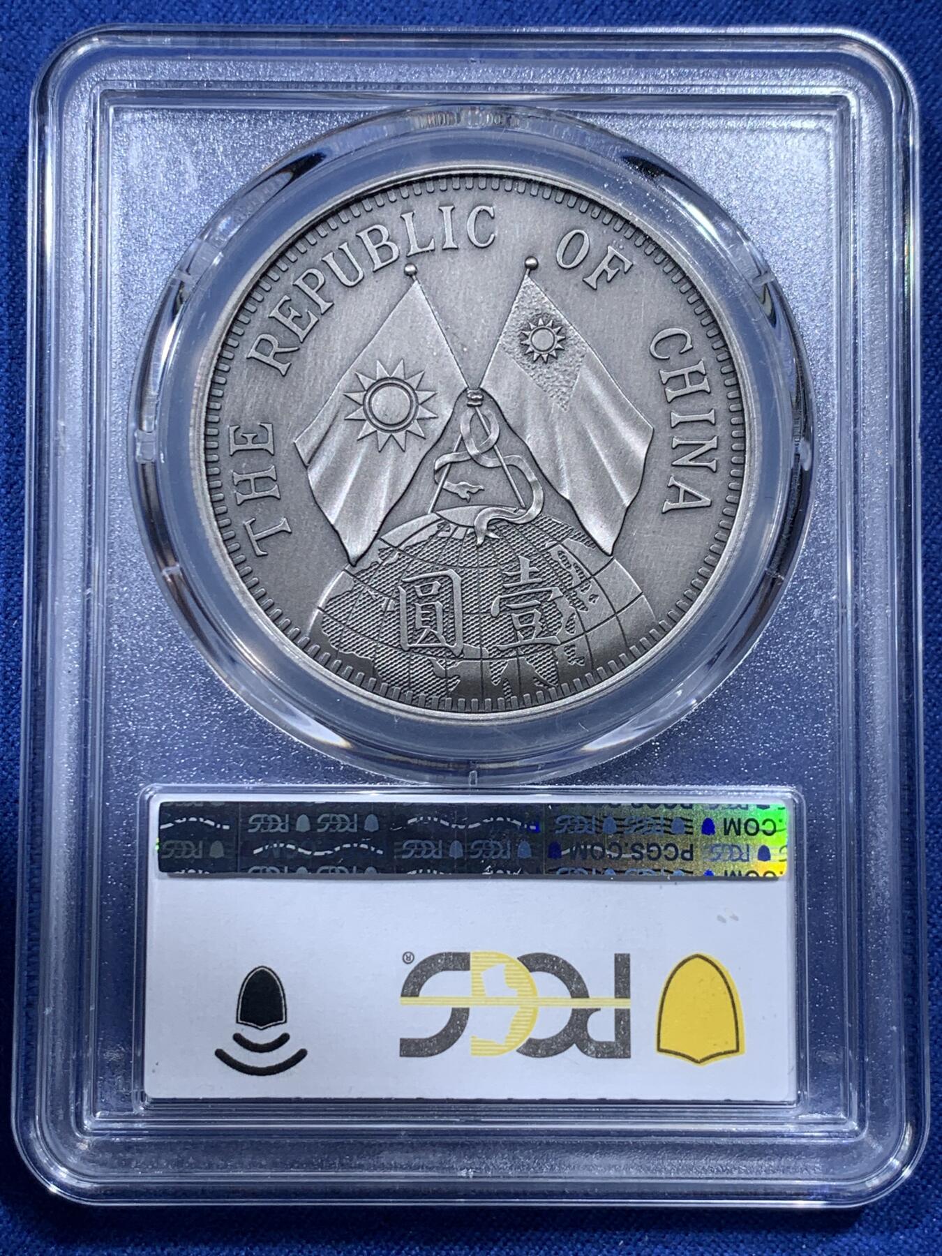 《竞宝斋》第400场 周日，周一，周二，3场连拍 （全场包邮） PCGS PR70 中国2019后铸版民国十八年壹圆镀银纪念章
