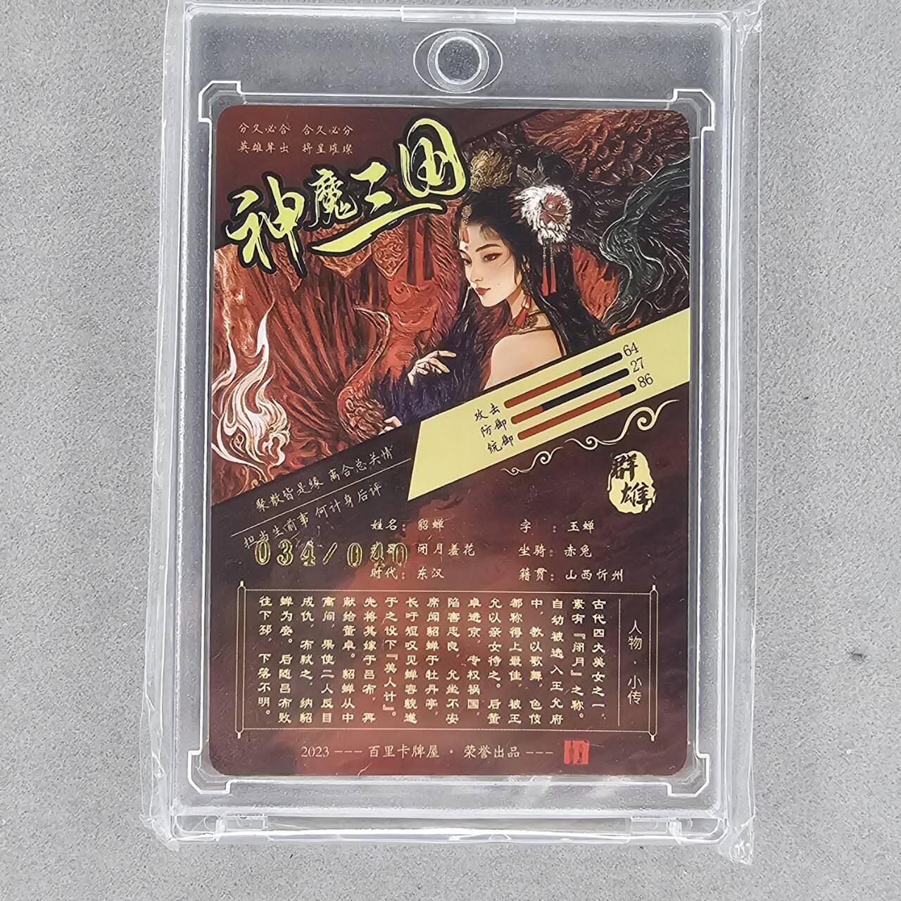 龙虎卡牌第四五场 （无佣金，满120包邮，欢迎送拍） 【亲签 编号34】光刻卡 百里荡寇志特卡 苍之飞鸿-艺术貂蝉