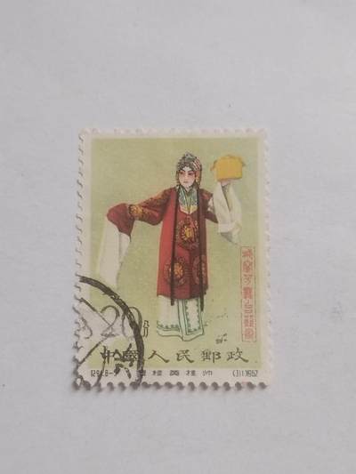邮票专场 1962年 梅兰芳8—5。