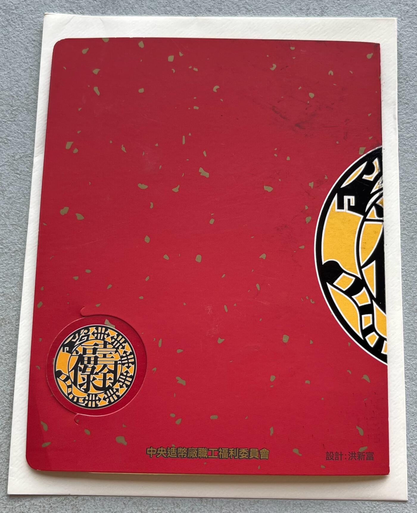 中国台湾新台币振兴经济消费券/民国钞，新年生肖铜章，一盎司精制纪念银币，新疆喀造饷银五钱双旗银币，清末民国老物件(铃铛、镯子、银链、发簪)，中国历代古钱币含乾元重宝折五十重轮，彼得堡世界钱币勋章拍卖第130期 中国台湾2022年生肖虎年纪念铜章，中央造币厂铸、主要发给造币厂职工新年纪念，发行量3.5万枚、剪纸贺卡包装