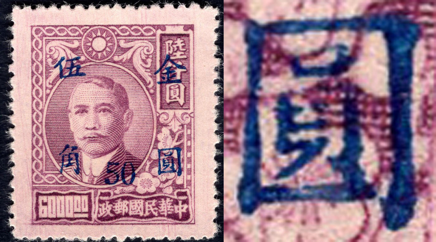 洪涛臻品批发群 精选邮票限时拍卖第1045期 
