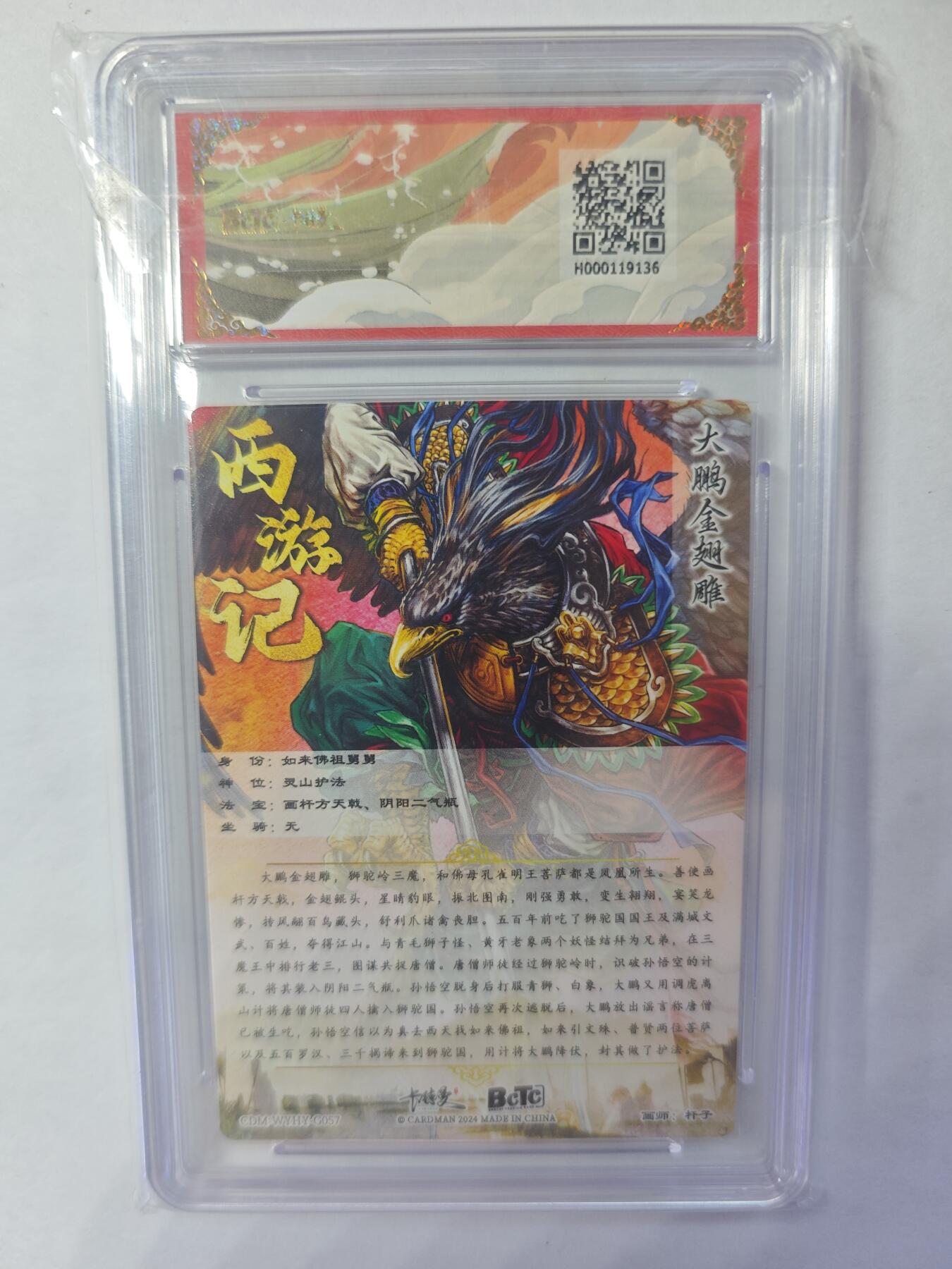 开心玩卡，快乐生活(第四期) 保粹&卡德曼 武韵红颜 杆子 大鹏金翅雕