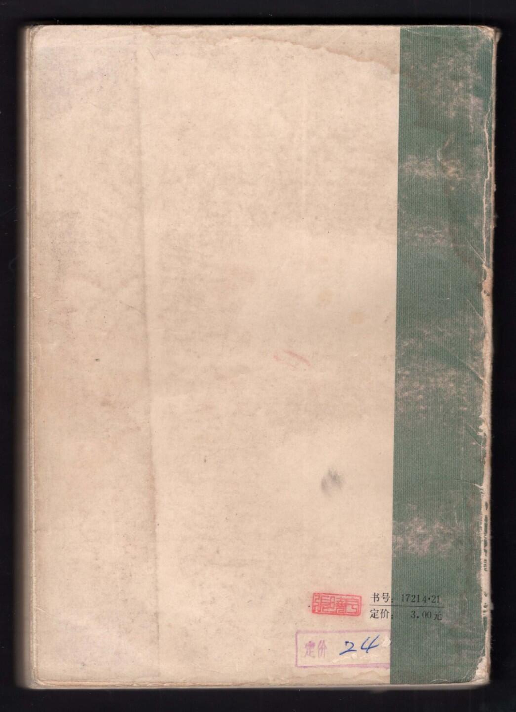 洪涛臻品批发群 精选邮票限时拍卖第1042期  著名集邮读物《集邮图鉴》丰富的全彩插图 把集邮小白变成经验丰富的老炮的一本名书