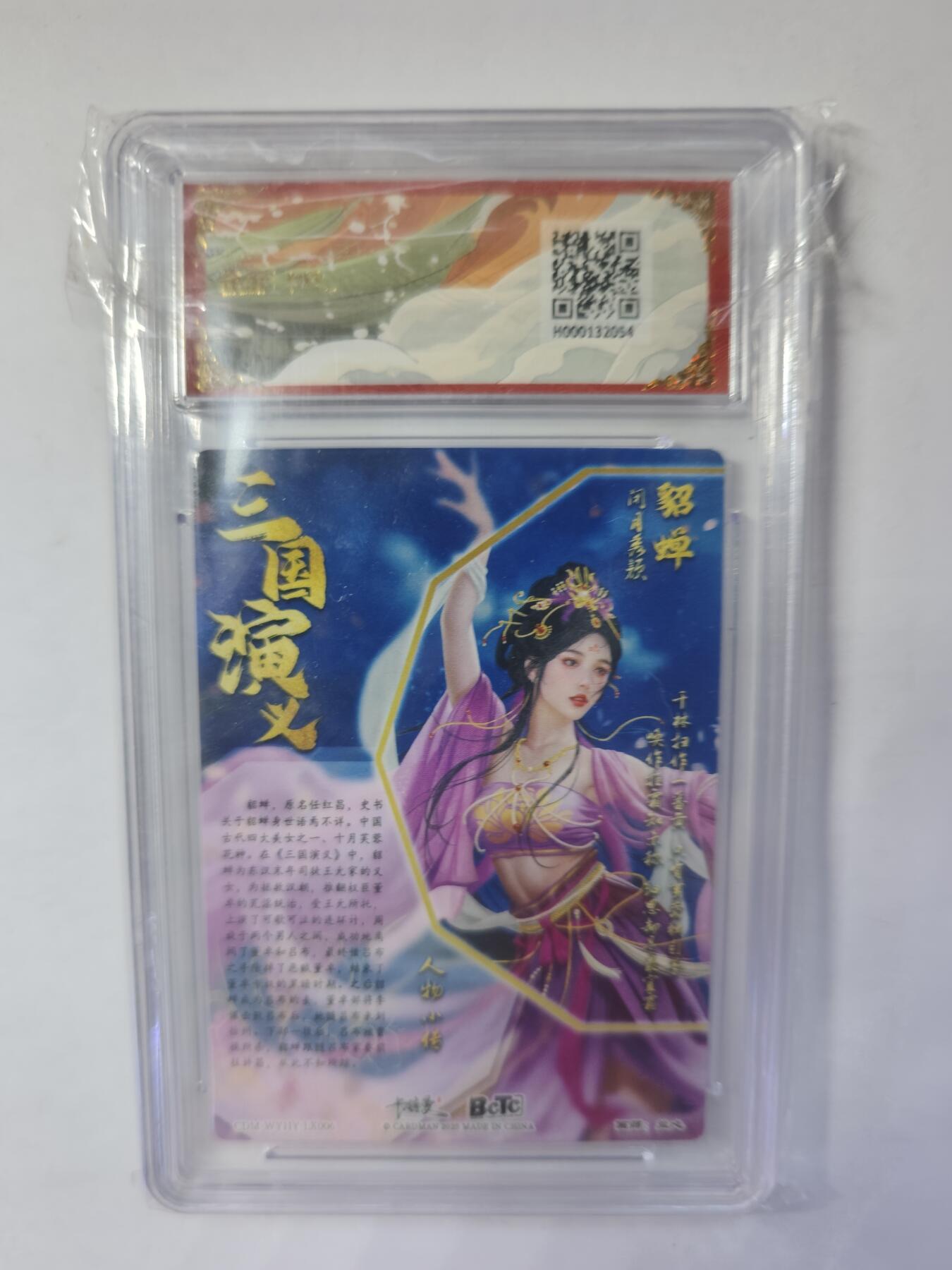 开心玩卡，快乐生活(第四期) 粗闪 卡德曼 三国演义 兰心 貂蝉