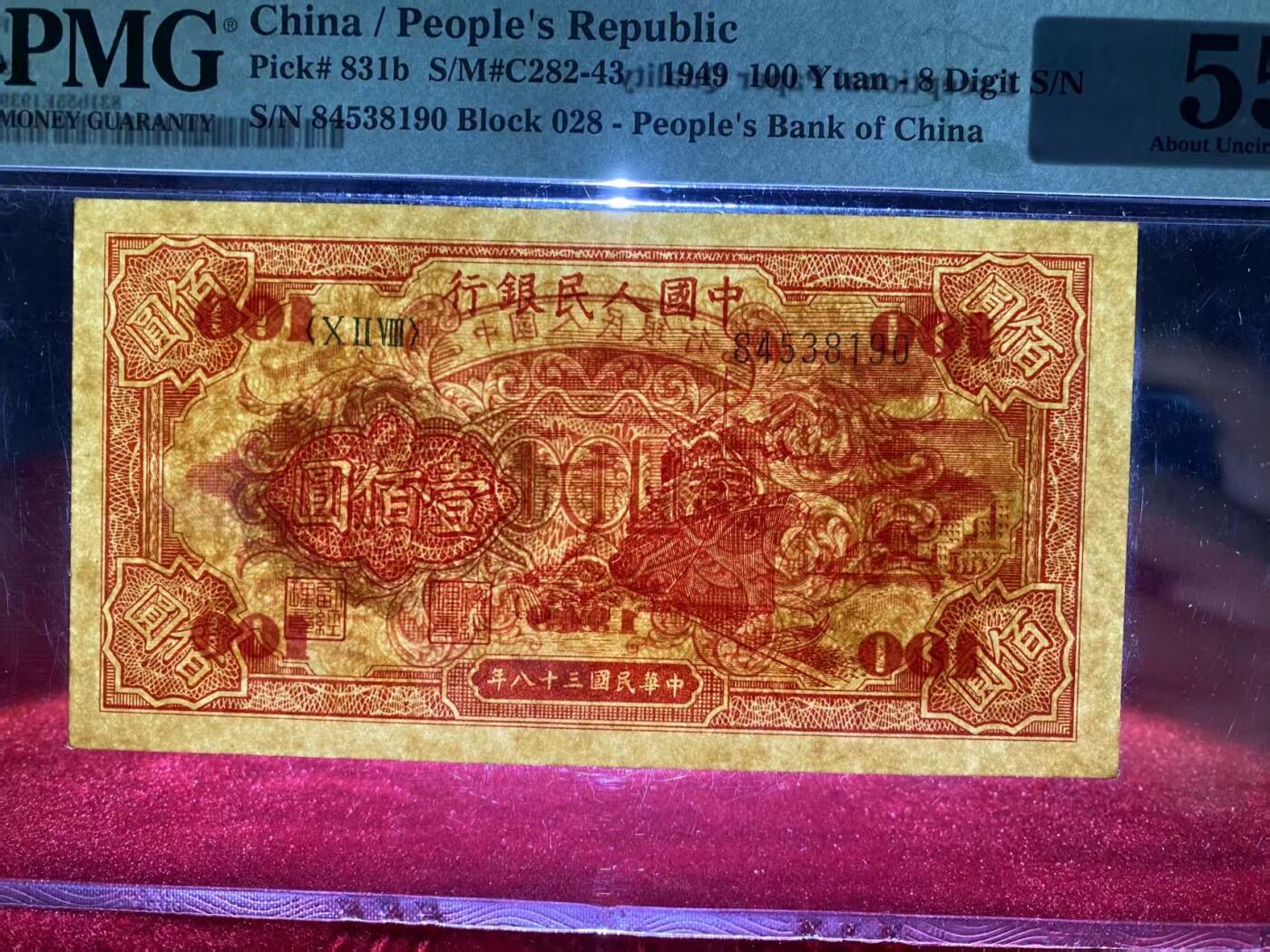 一版红轮船二字版美评PMG55E全新直版原票，颜色鲜艳，包浆自然，对光无黑线，售价3150包顺丰