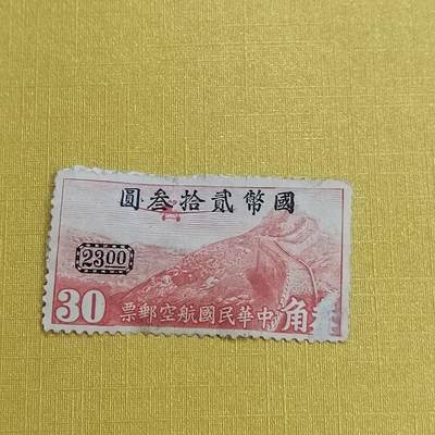 PCAI钱币 13-452  邮票小专场 - 航空邮票改值