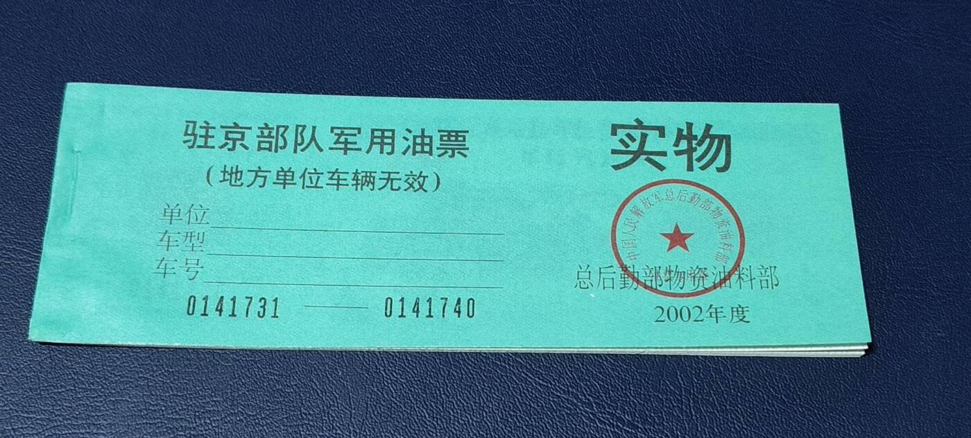 票证拍场，都是整版或者联票