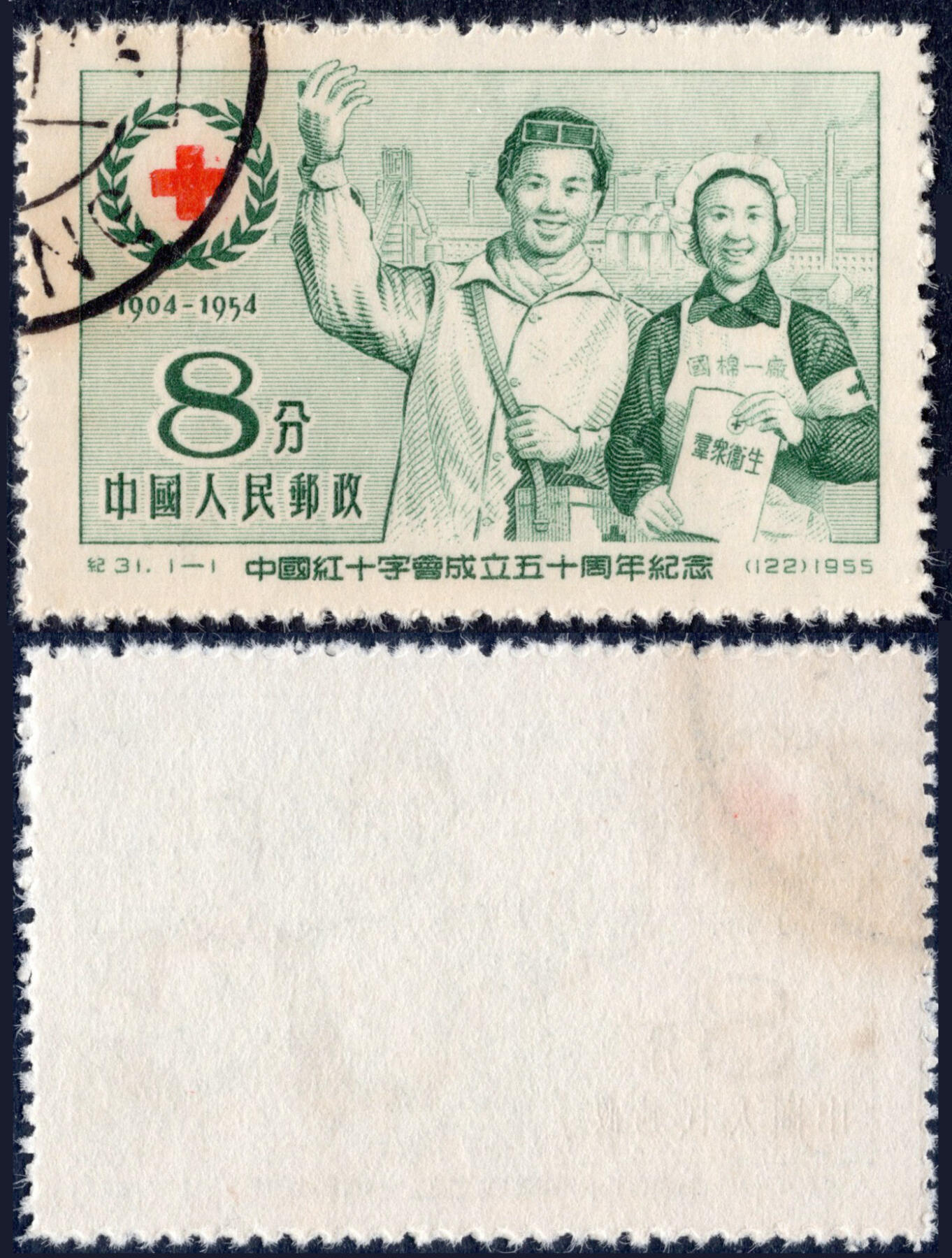 洪涛臻品批发群 精选邮票限时拍卖第1049期  纪31红十字 盖全 新币值老纪特的第一套
