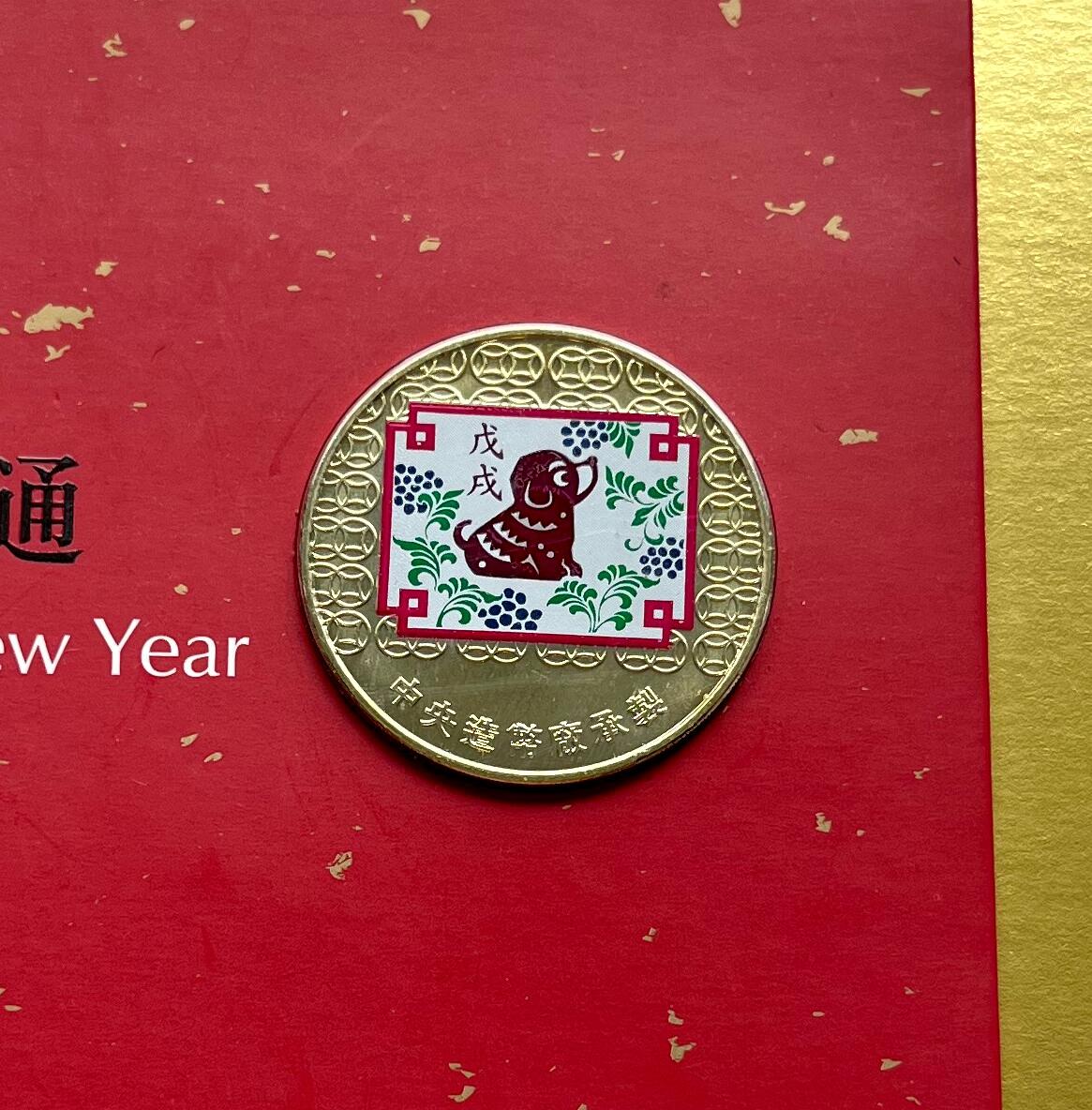 中国台湾新台币振兴经济消费券/民国钞，新年生肖铜章，一盎司精制纪念银币，新疆喀造饷银五钱双旗银币，清末民国老物件(铃铛、镯子、银链、发簪)，中国历代古钱币含乾元重宝折五十重轮，彼得堡世界钱币勋章拍卖第130期 中国台湾2018年生肖狗年彩色纪念铜章，中央造币厂铸、主要发给造币厂职工新年纪念，发行量3万枚、贺卡包装