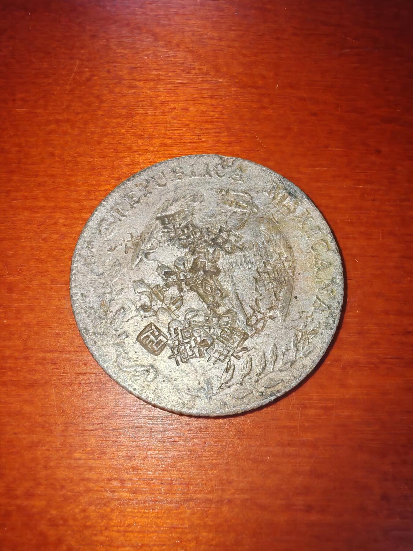 长老汇蛇年精选第二十一场拍卖 1891Ca MM墨西哥8R鹰洋，奇瓦瓦造币厂，有戳