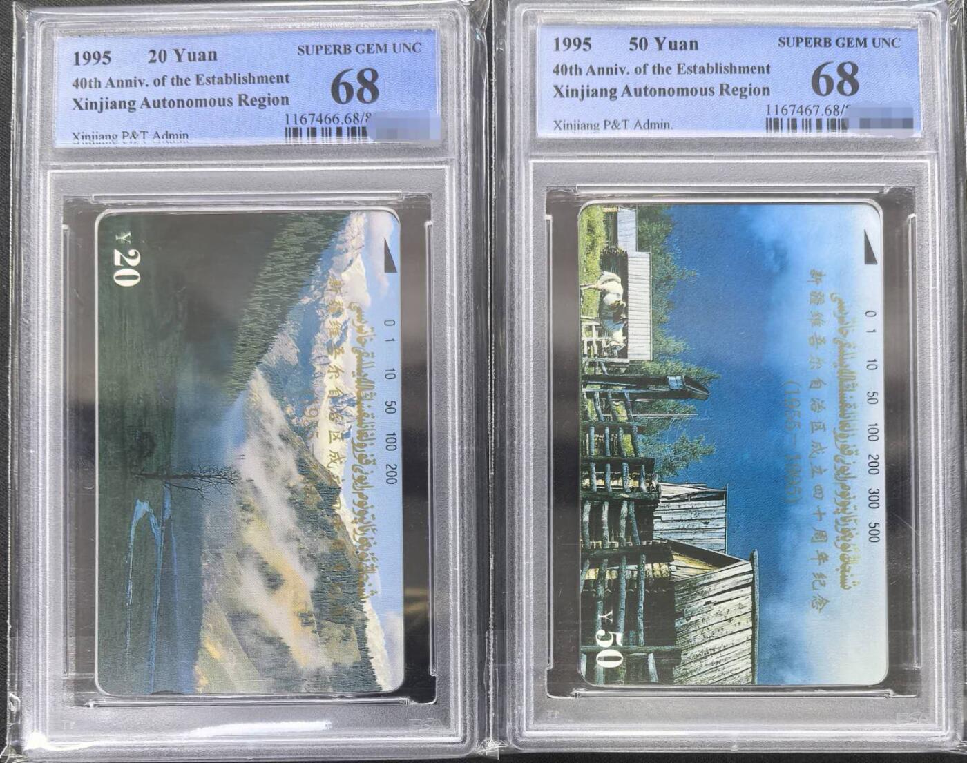 中国集卡PCGS专场拍卖(四) 新疆四十周年PCGS68