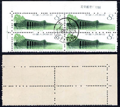 洪涛臻品批发群 精选邮票限时拍卖第1044期  - 特50苏州宝带桥盖销 厂铭角边十字线方联 原胶润亮 票生挺 难得全品相