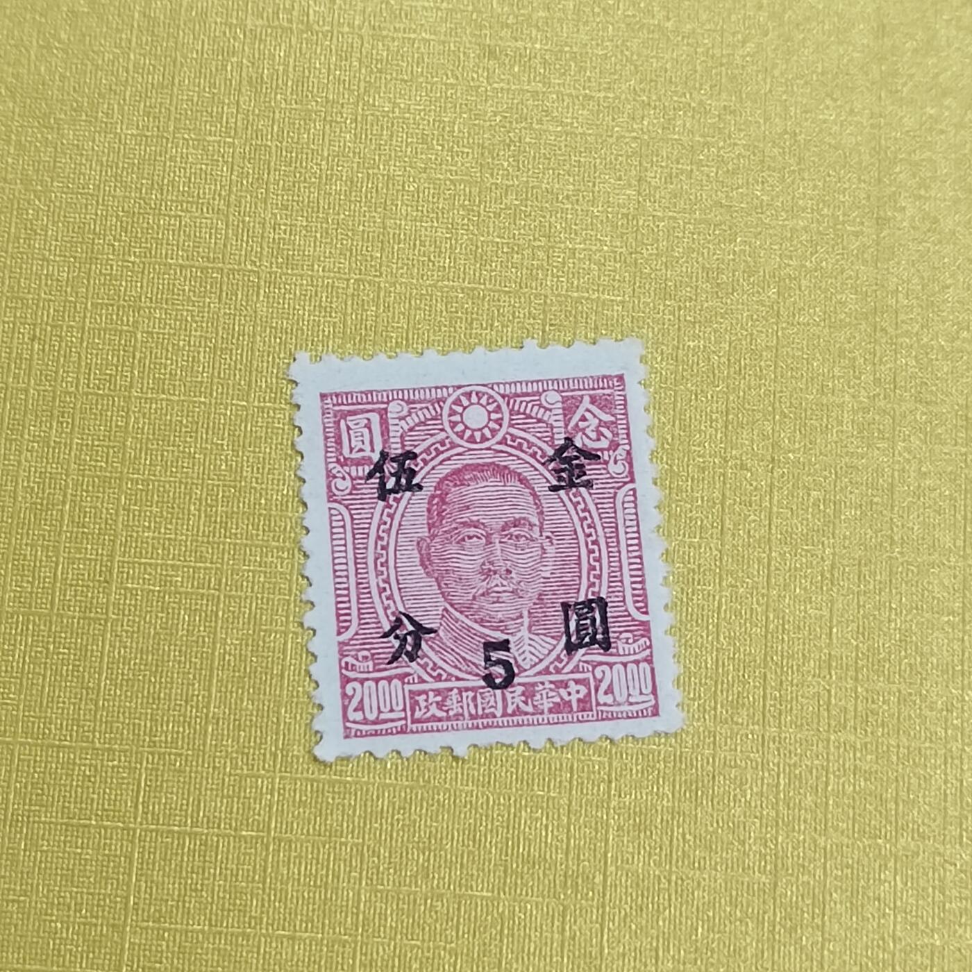 PCAI钱币 13-452  邮票小专场