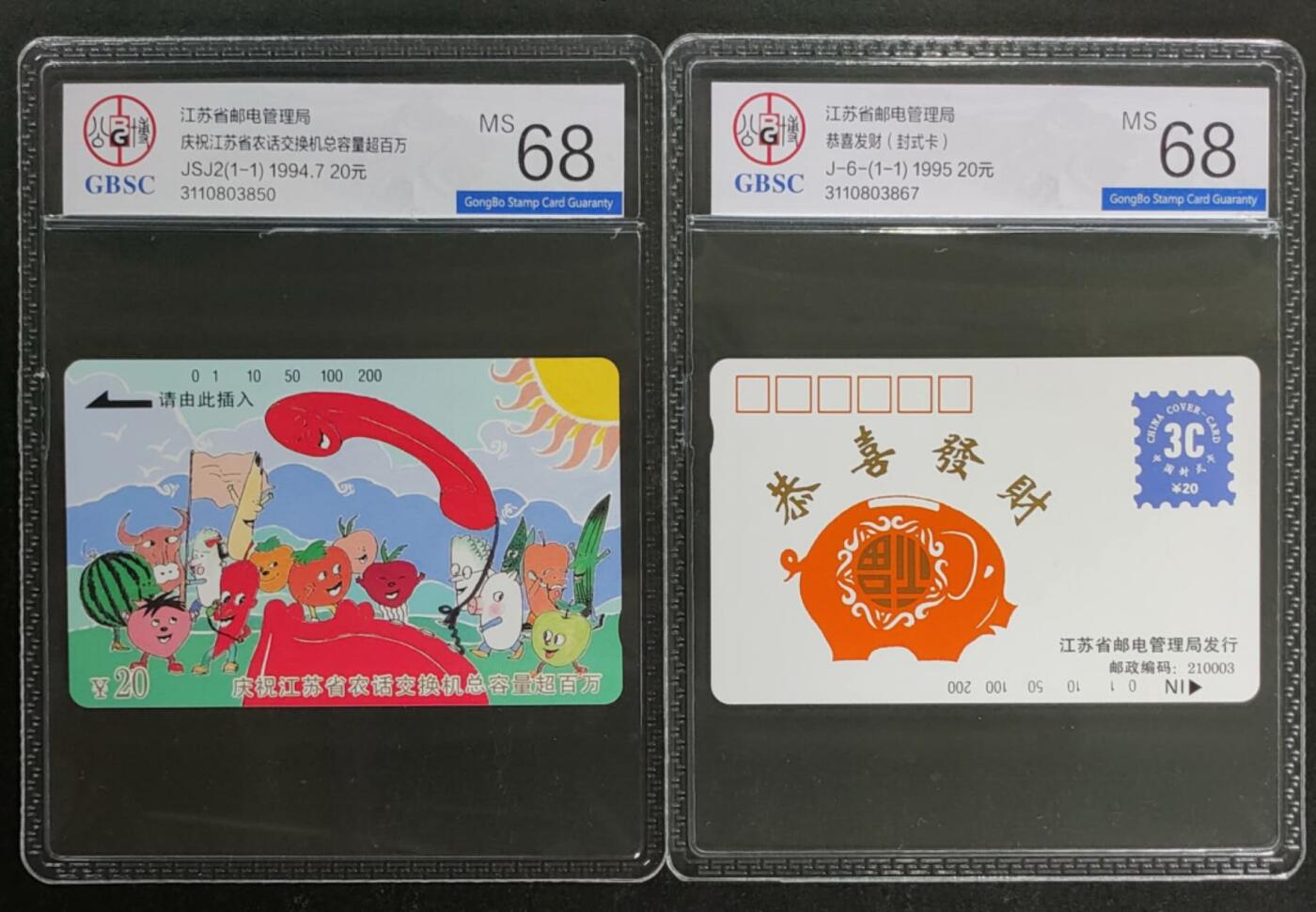 公藏第116期评级卡拍卖 江苏田村卡（农话交换机容量超百万一全，封卡式一全）2套合拍，公博68分。