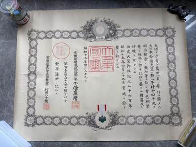 盛世勋华——号角文化勋章邮票专场拍卖第269期 - 牢记历史 勿忘国耻—日本勋七等青叶勋章 授予步兵上等兵村井田平次 中国事变论功行赏授予