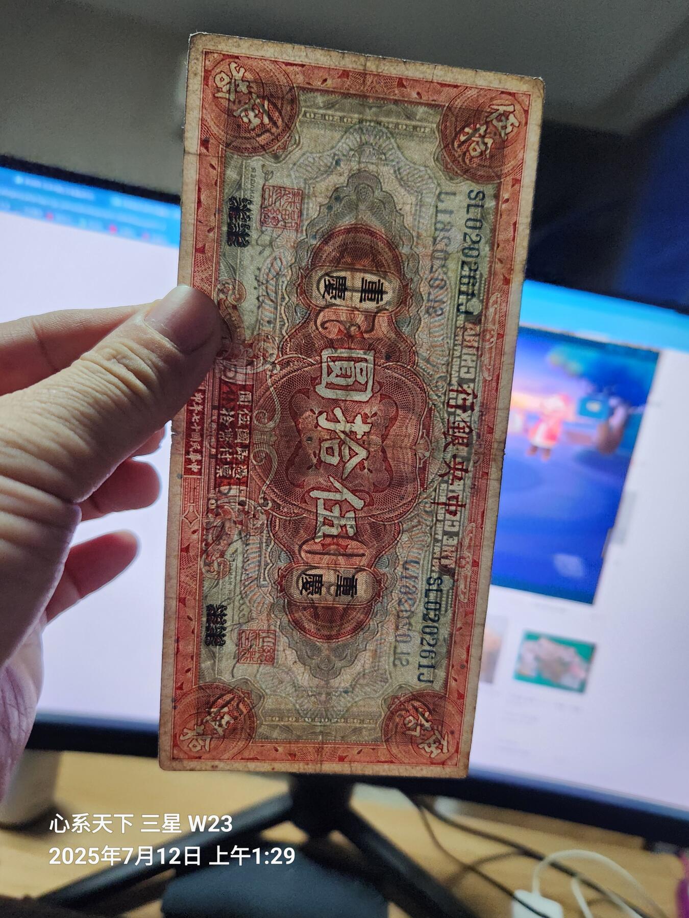 7月13号晚上9点 民国纸币自动截拍第10场 中央银行重庆50元