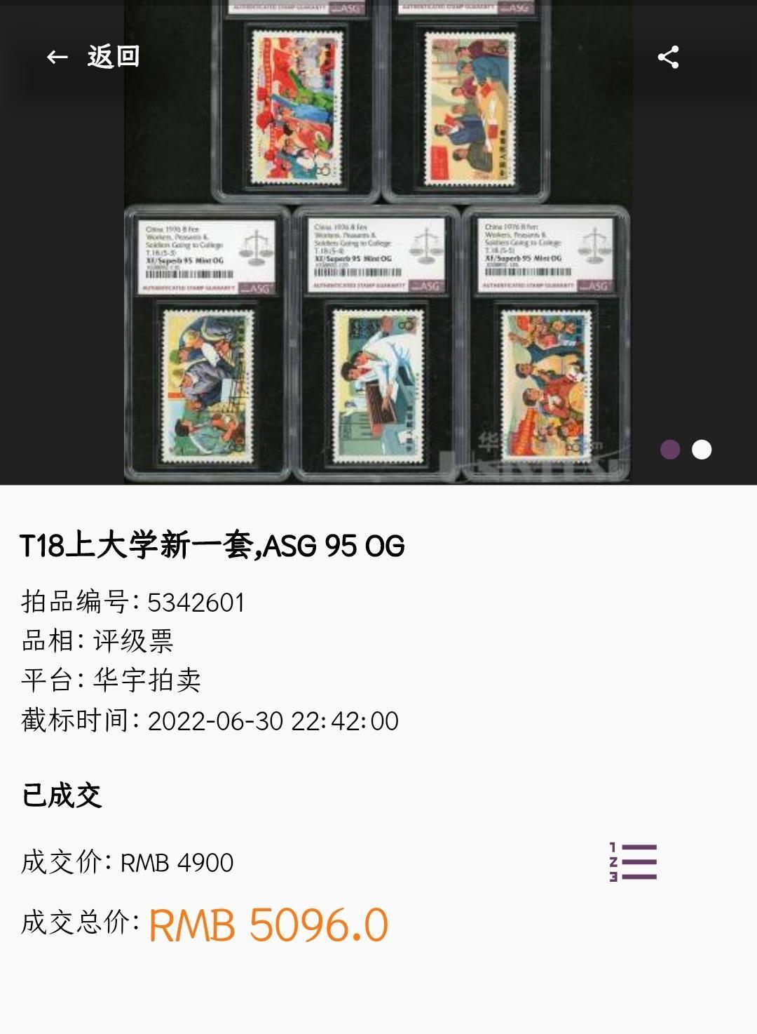 洪涛臻品批发群 精选邮票限时拍卖第1049期  T18工农兵上大学,原胶全品